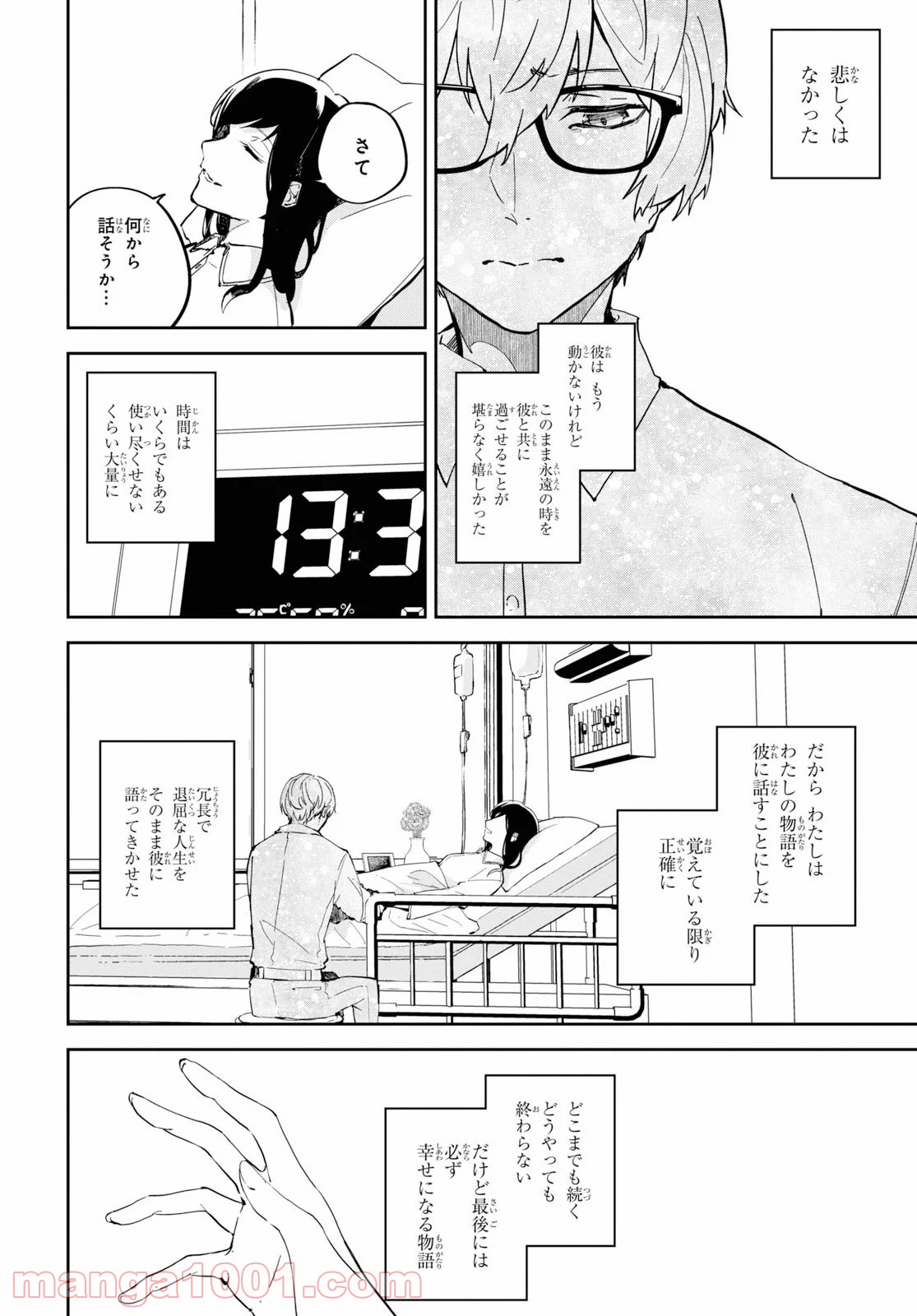 ナナマルサンバツ - 第103話 - Page 48