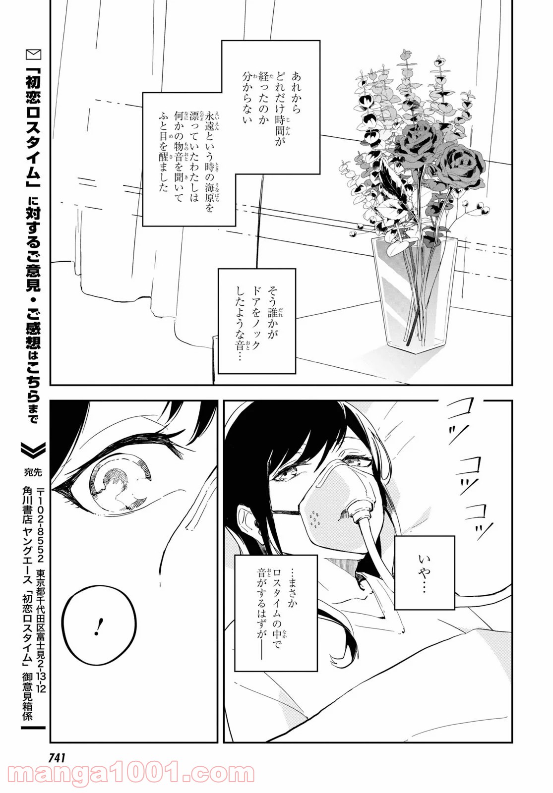 ナナマルサンバツ - 第103話 - Page 53