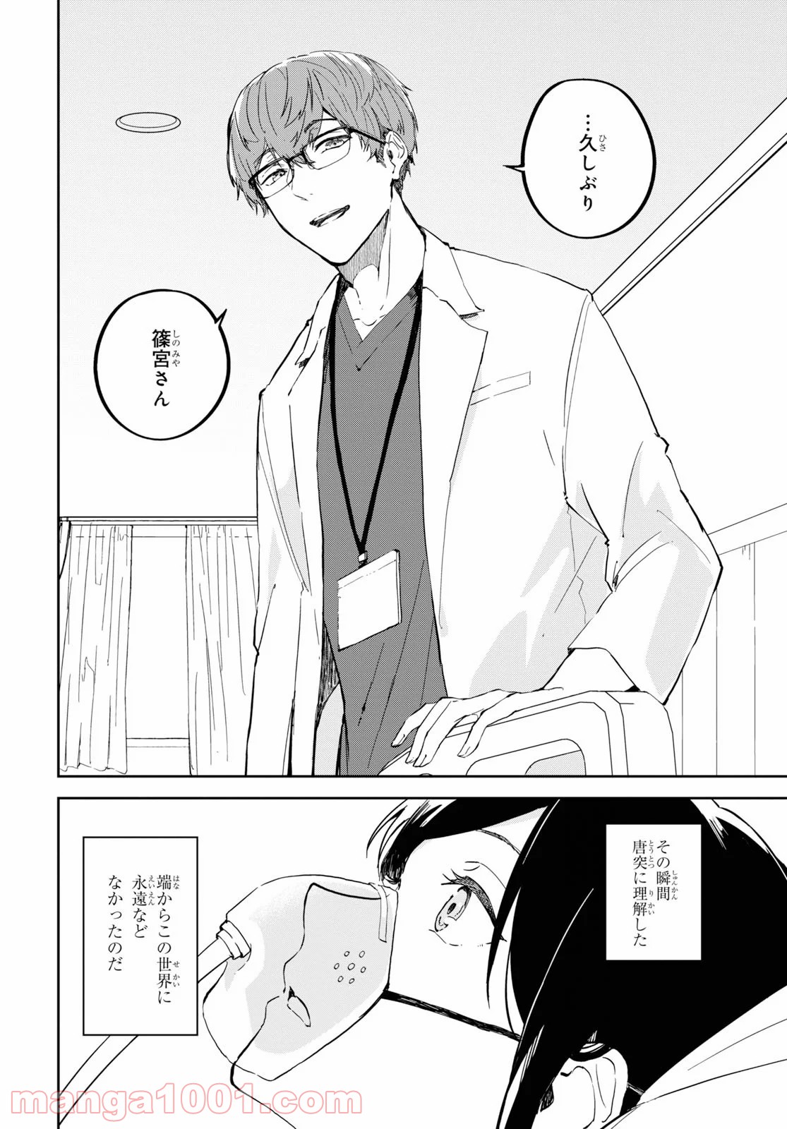 ナナマルサンバツ - 第103話 - Page 54