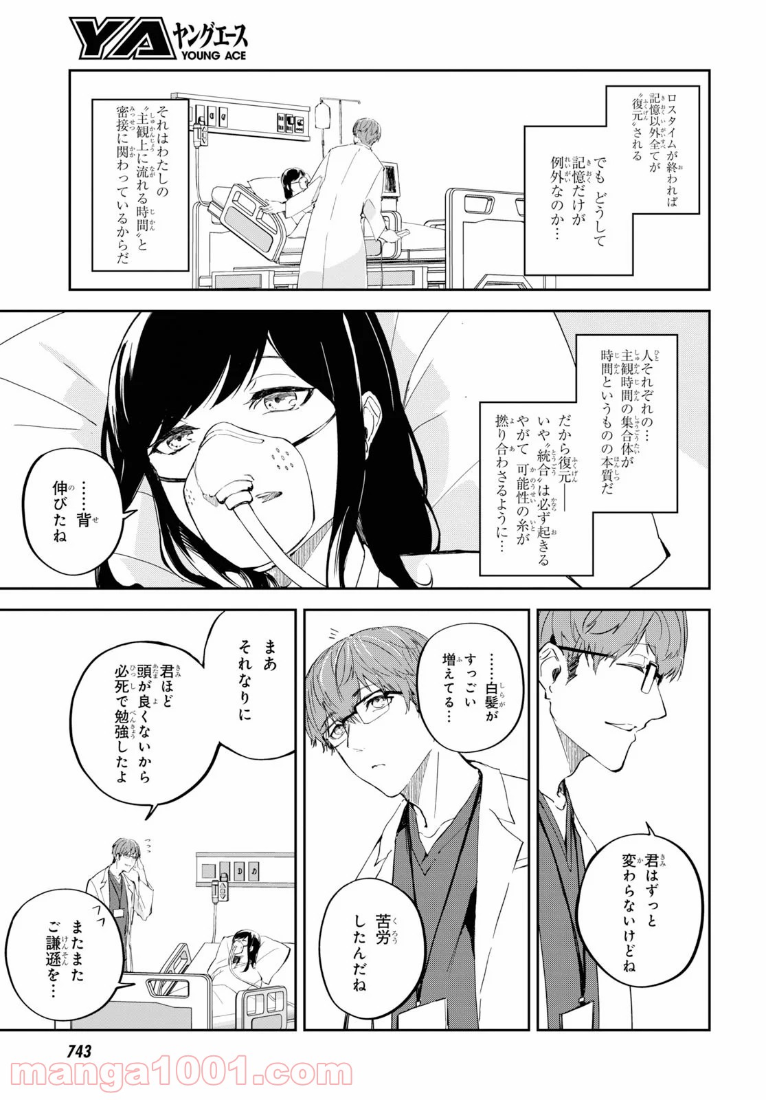 ナナマルサンバツ - 第103話 - Page 55