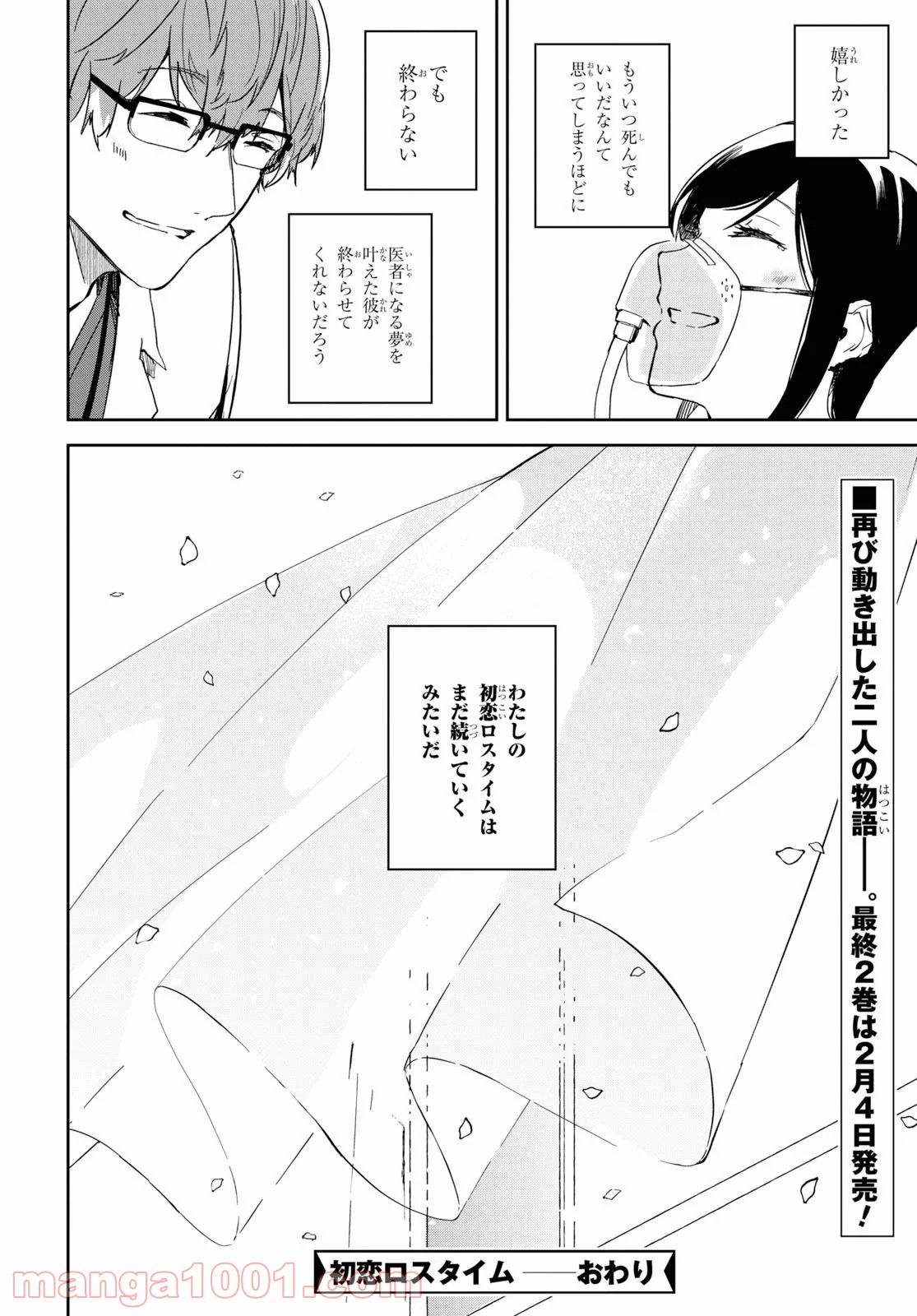 ナナマルサンバツ - 第103話 - Page 60