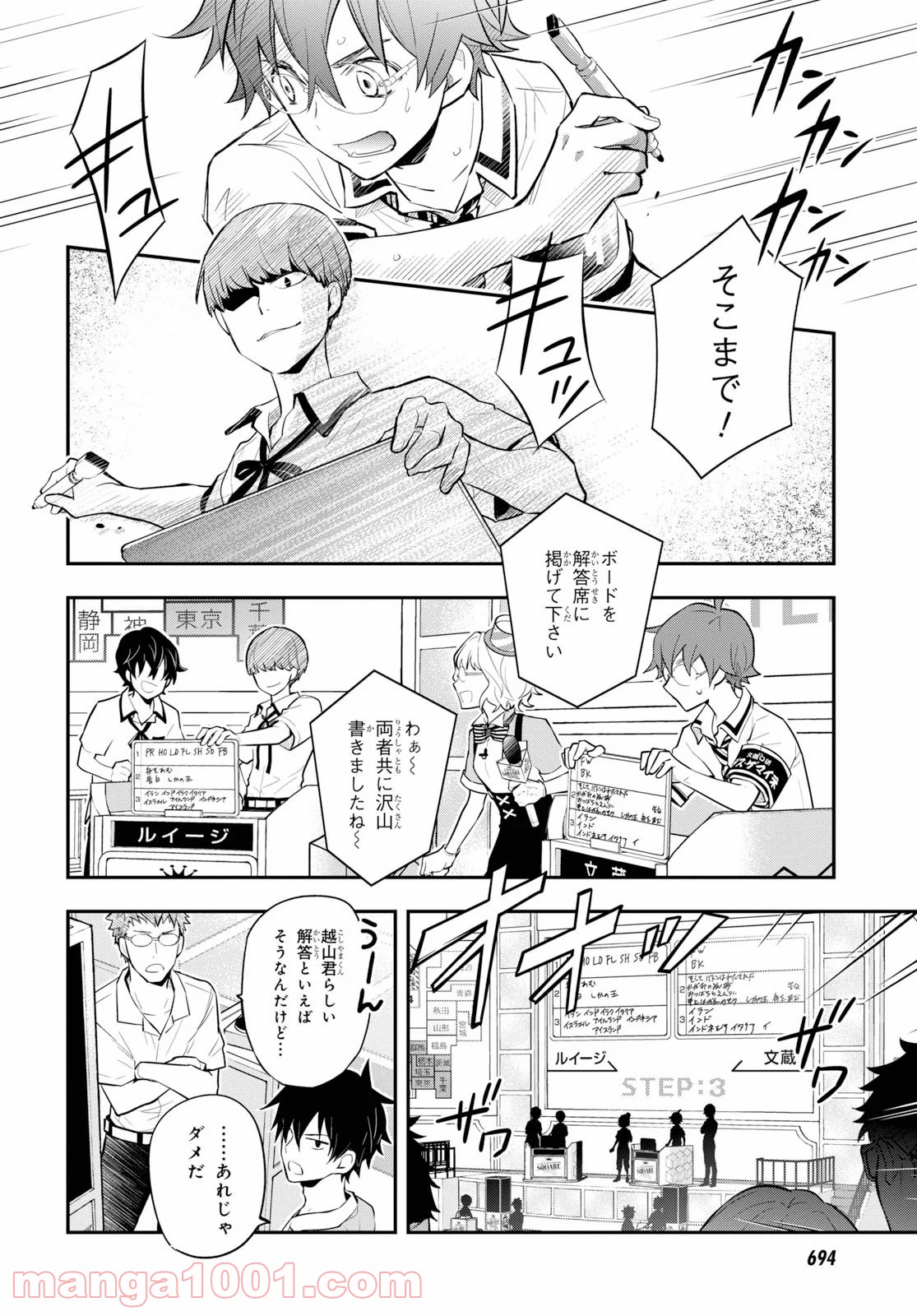 ナナマルサンバツ - 第103話 - Page 8