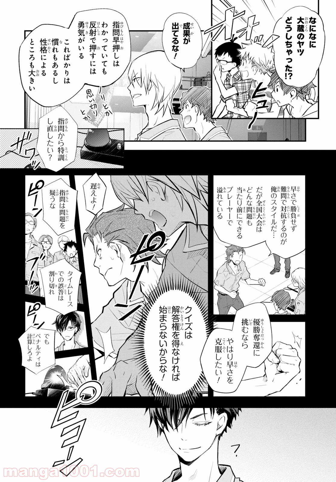 ナナマルサンバツ - 第104話 - Page 13