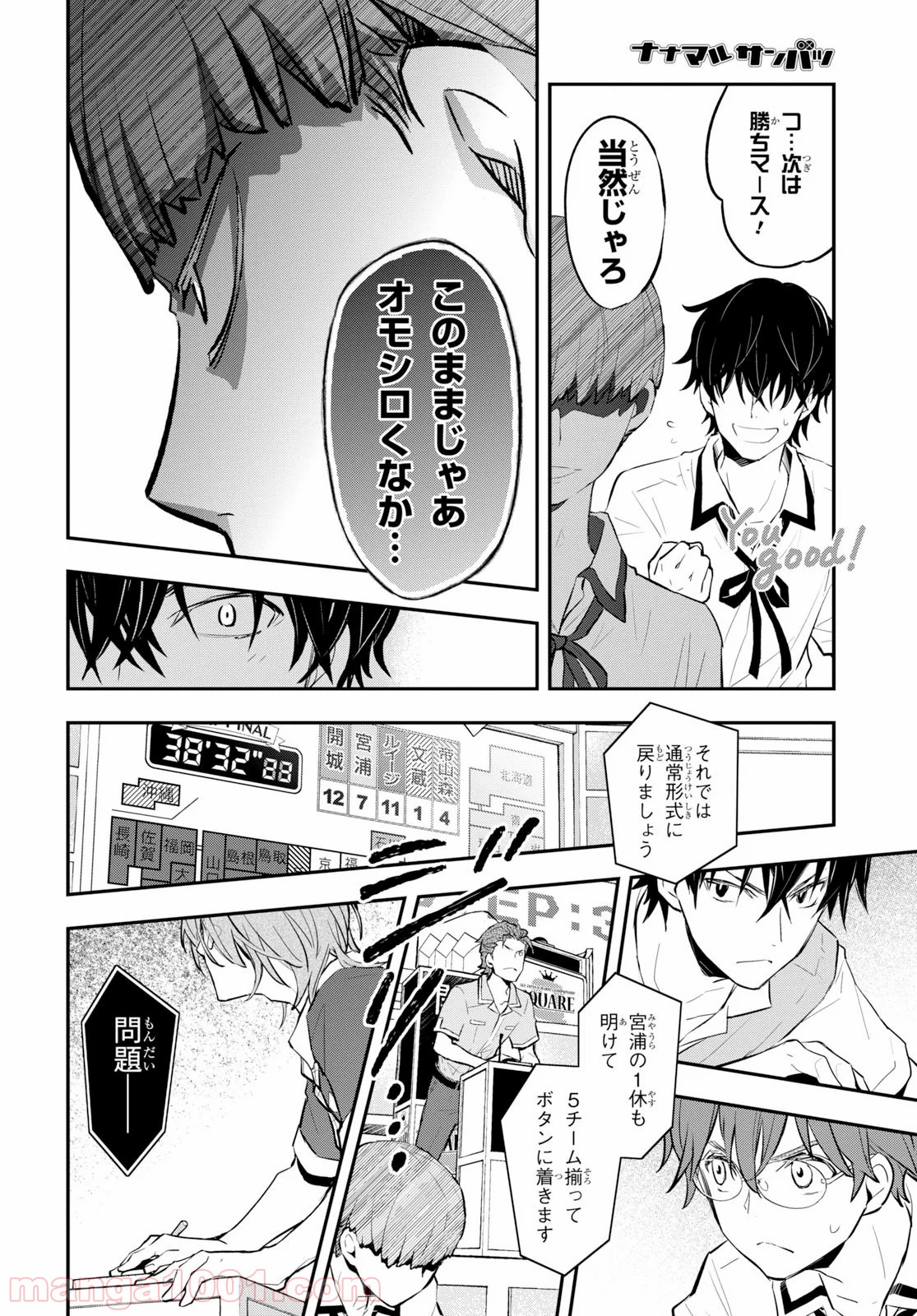 ナナマルサンバツ - 第104話 - Page 17