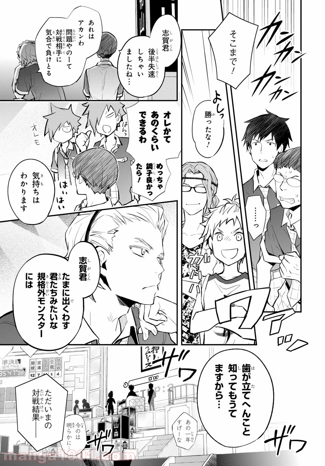 ナナマルサンバツ - 第104話 - Page 24