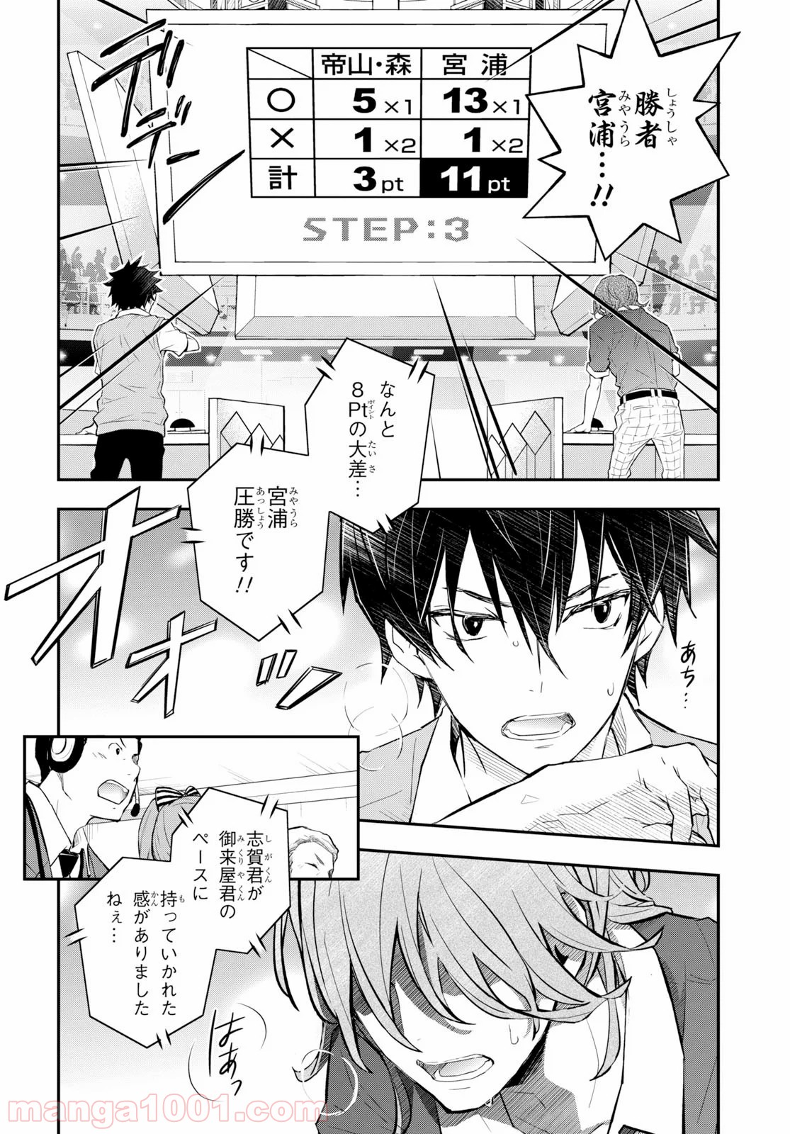 ナナマルサンバツ - 第104話 - Page 25