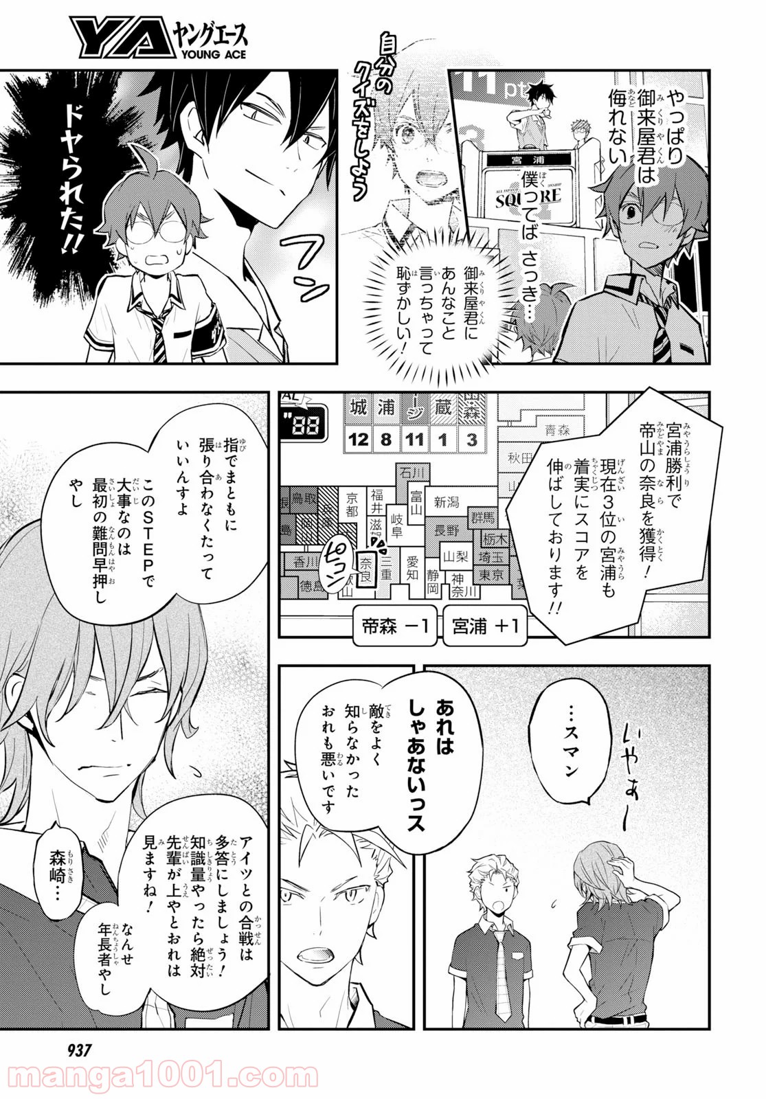 ナナマルサンバツ - 第104話 - Page 26