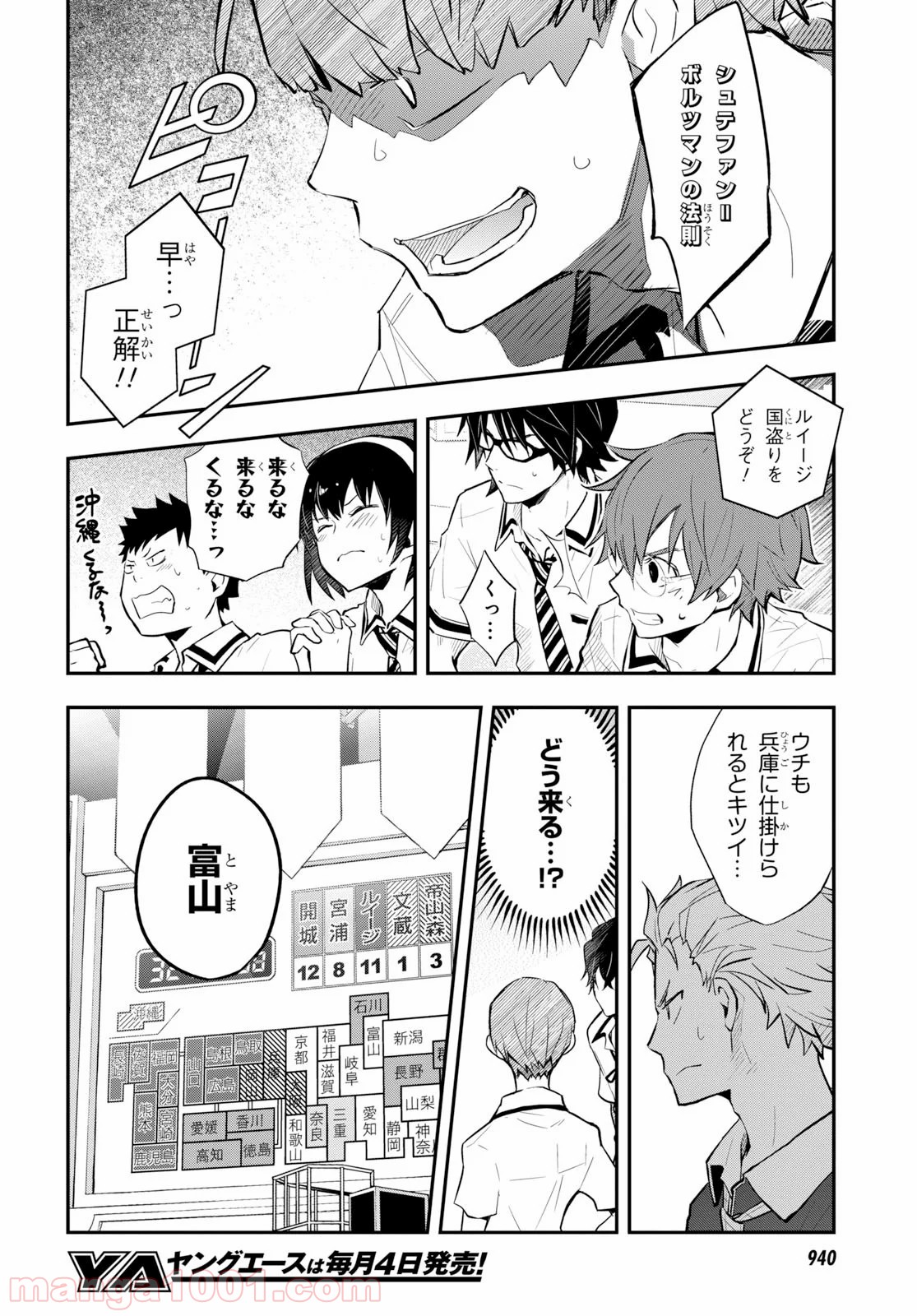 ナナマルサンバツ - 第104話 - Page 29