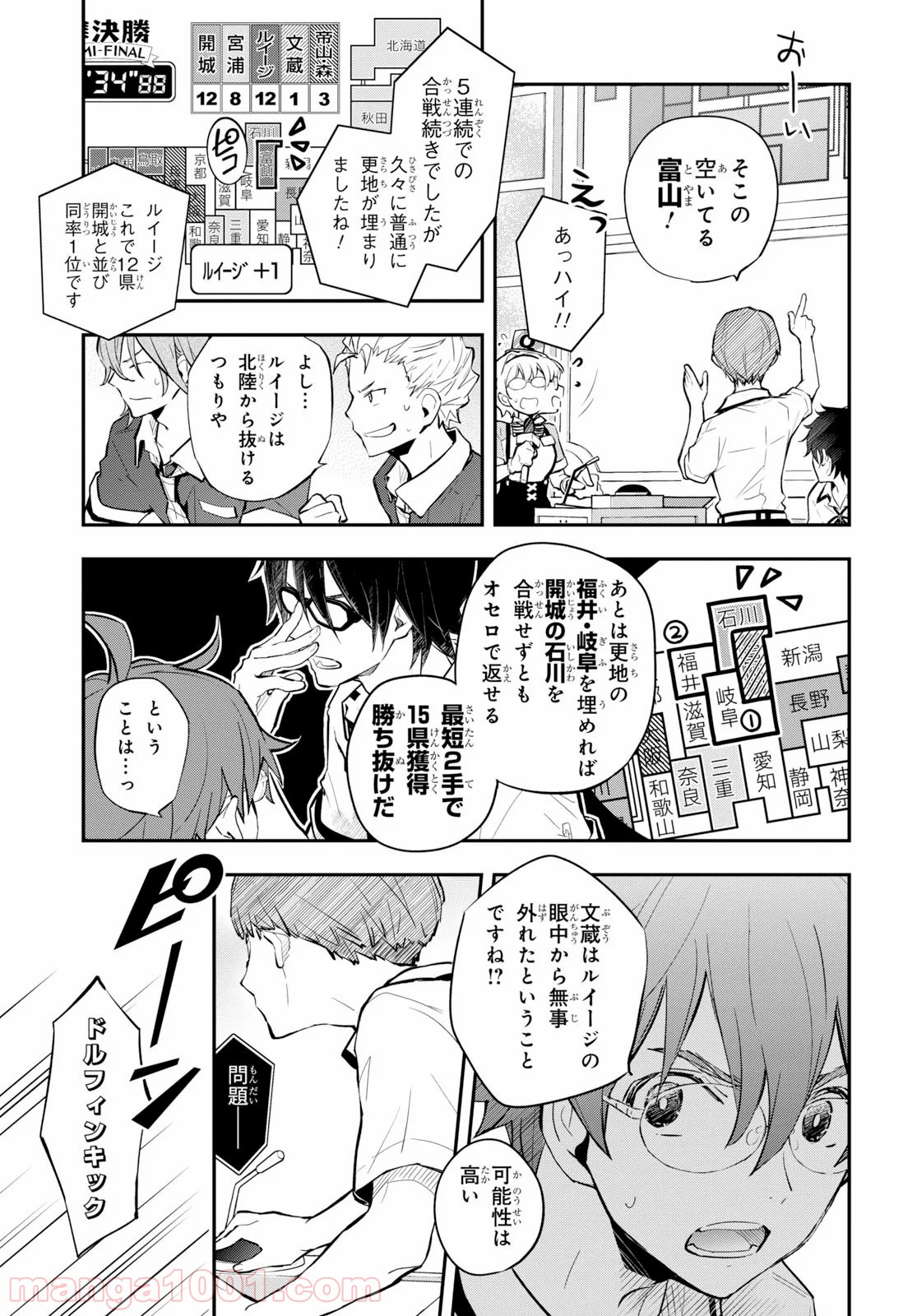 ナナマルサンバツ - 第104話 - Page 30