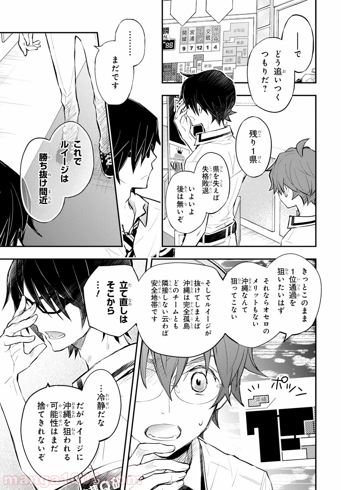 ナナマルサンバツ - 第104話 - Page 4