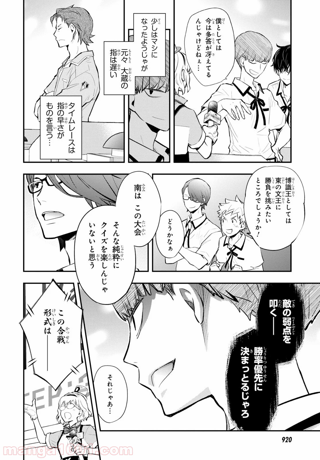 ナナマルサンバツ - 第104話 - Page 9