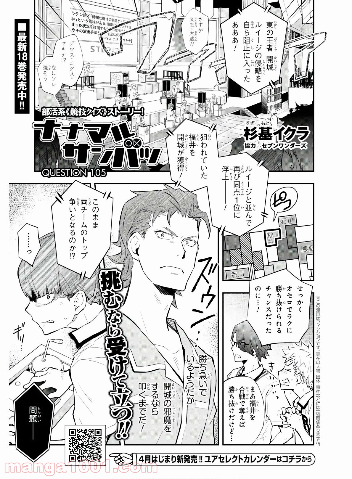 ナナマルサンバツ - 第105話 - Page 1