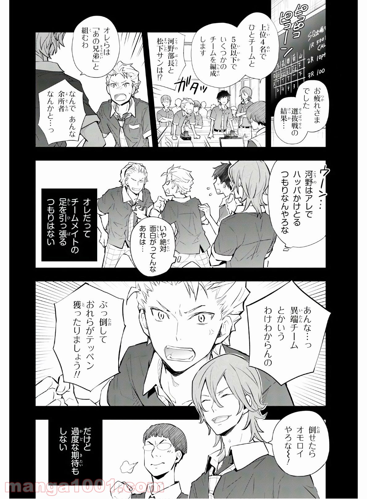 ナナマルサンバツ - 第105話 - Page 12