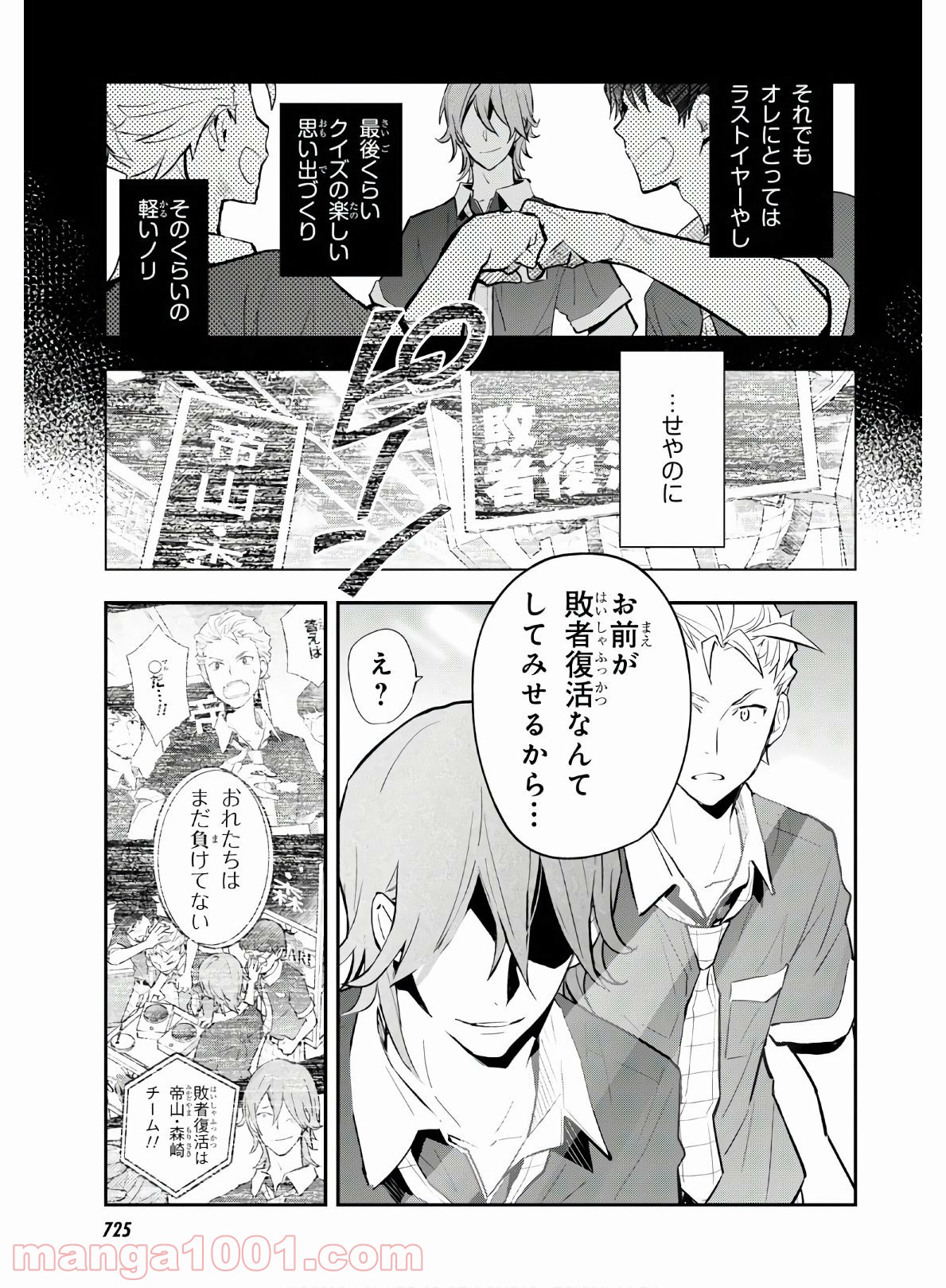 ナナマルサンバツ - 第105話 - Page 13