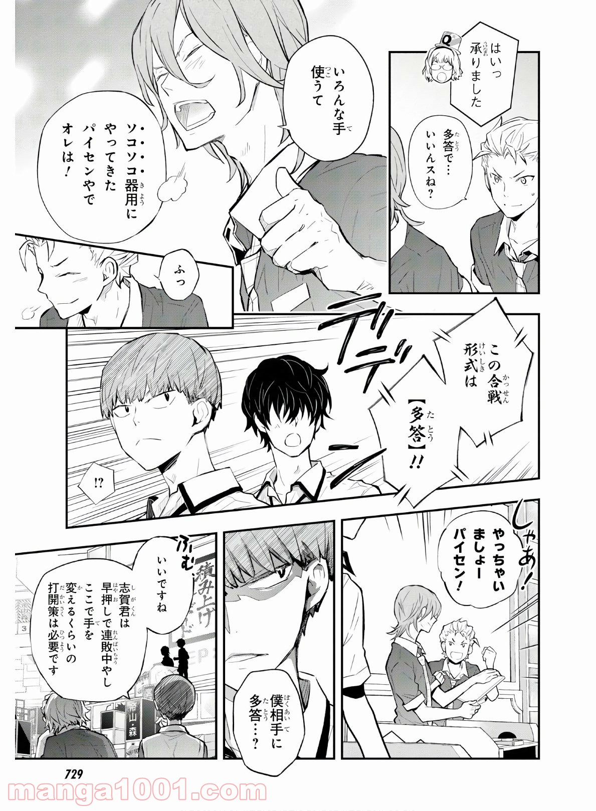 ナナマルサンバツ - 第105話 - Page 17