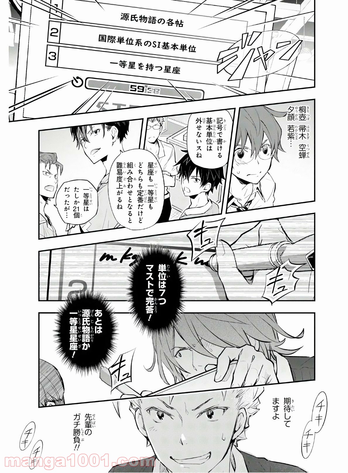 ナナマルサンバツ - 第105話 - Page 19