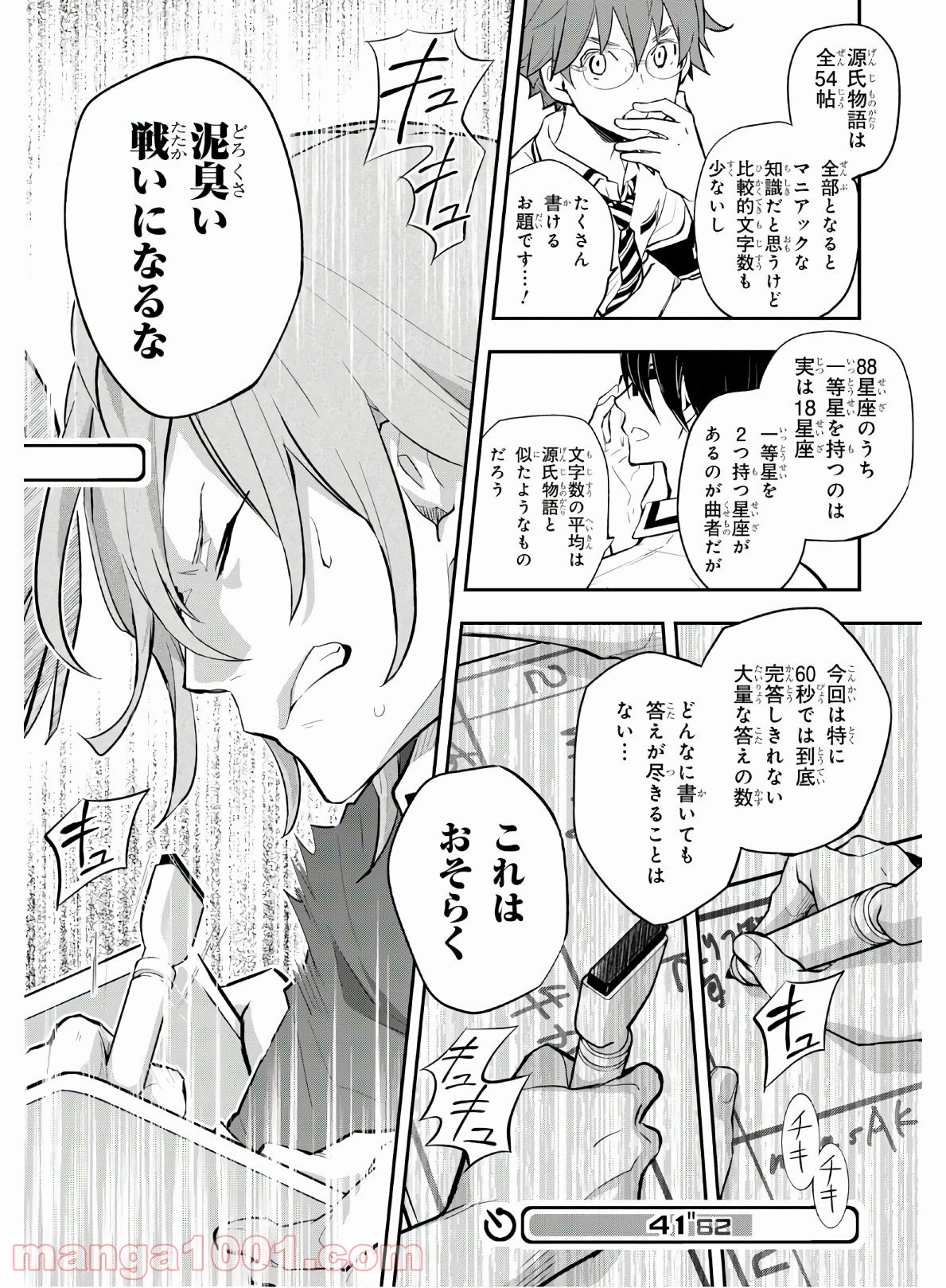 ナナマルサンバツ - 第105話 - Page 20