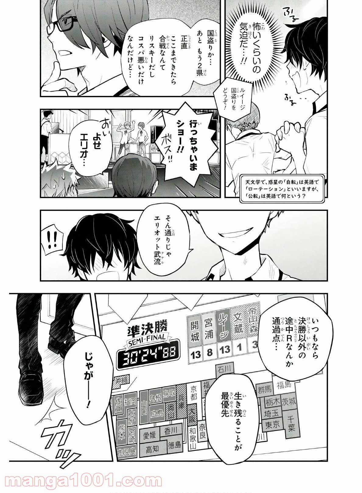 ナナマルサンバツ - 第105話 - Page 3