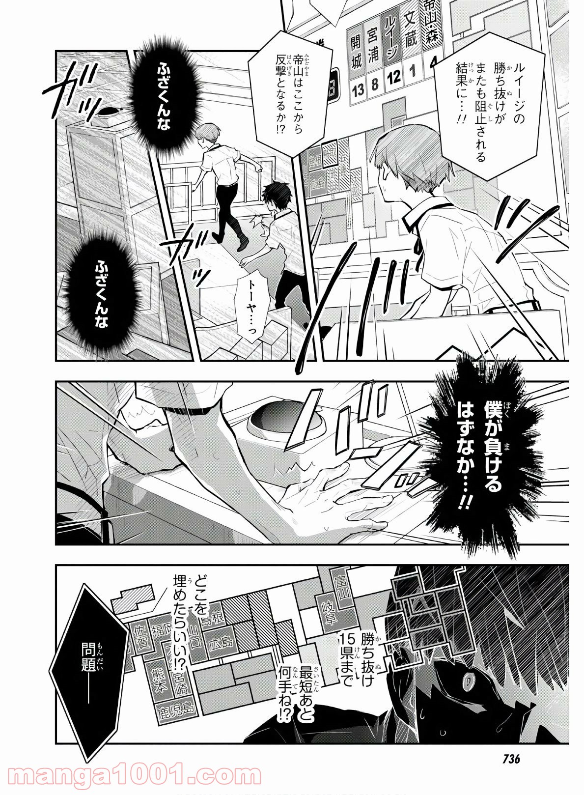 ナナマルサンバツ - 第105話 - Page 24