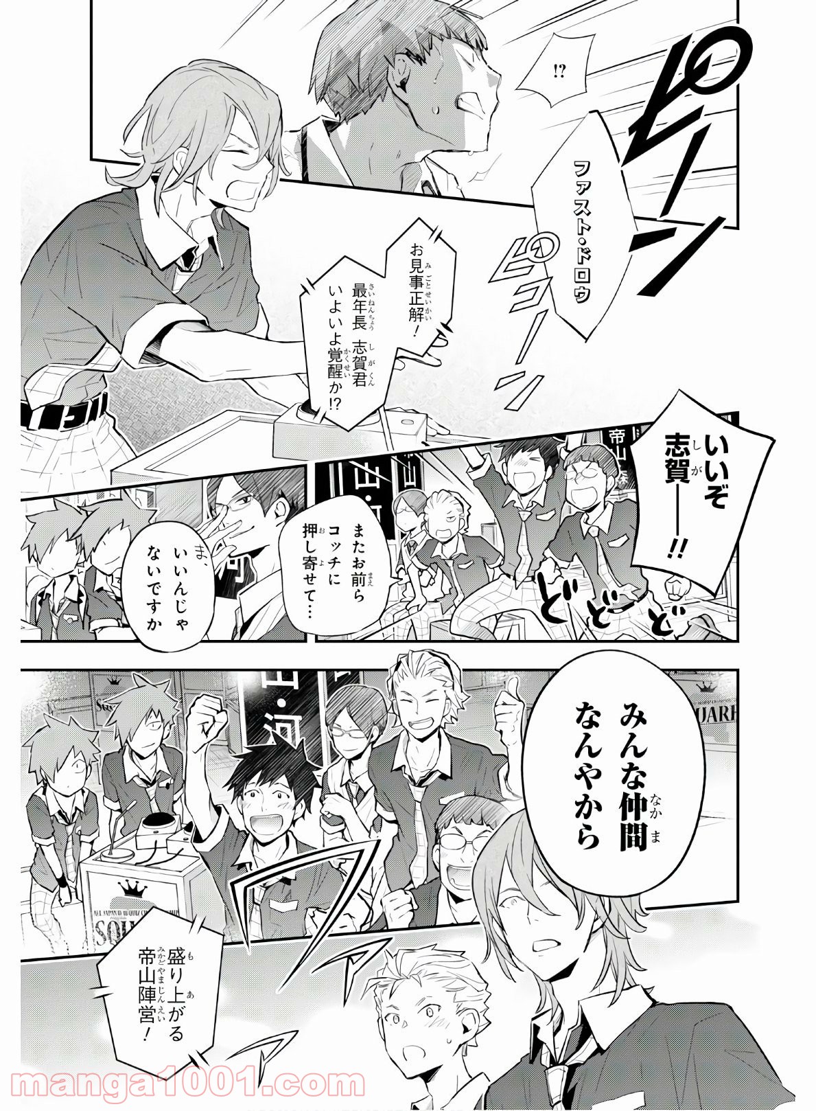 ナナマルサンバツ - 第105話 - Page 25