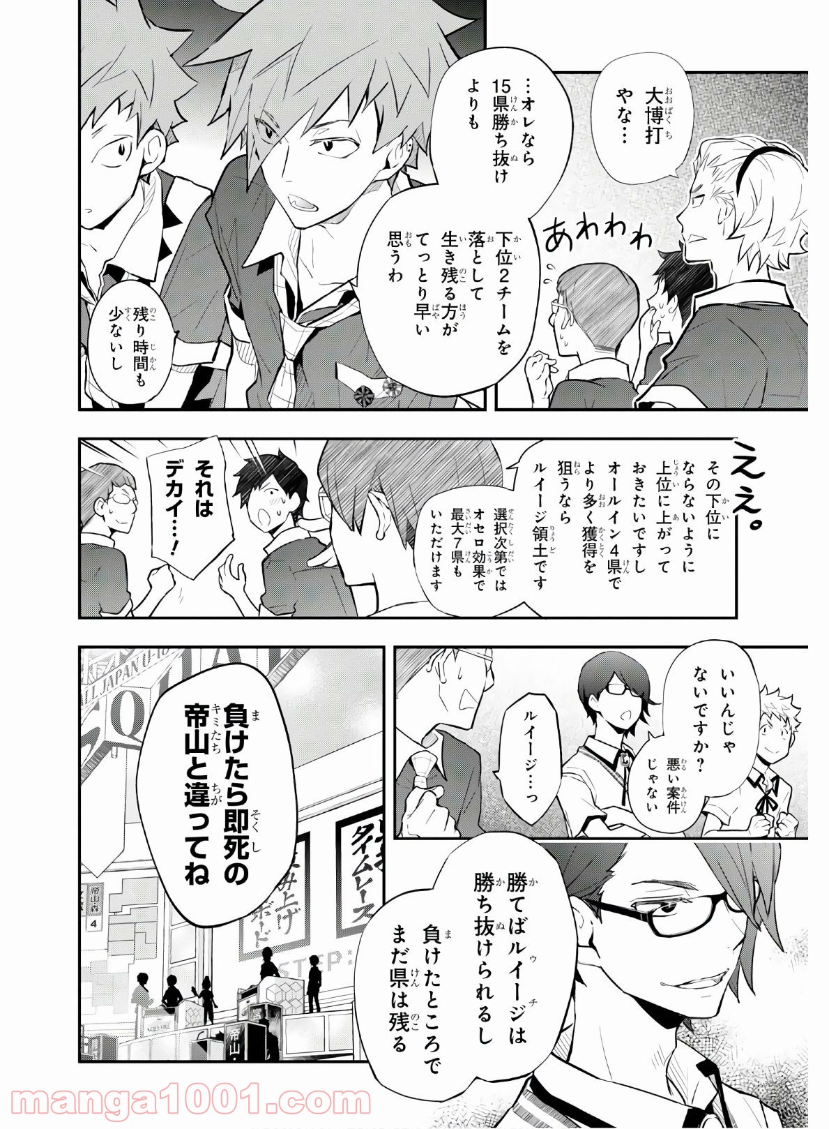 ナナマルサンバツ - 第105話 - Page 30