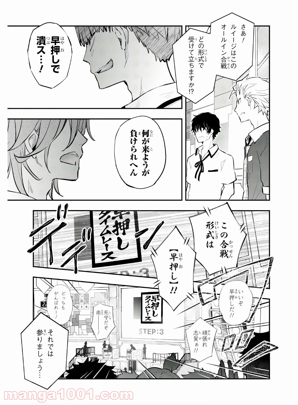 ナナマルサンバツ - 第105話 - Page 31