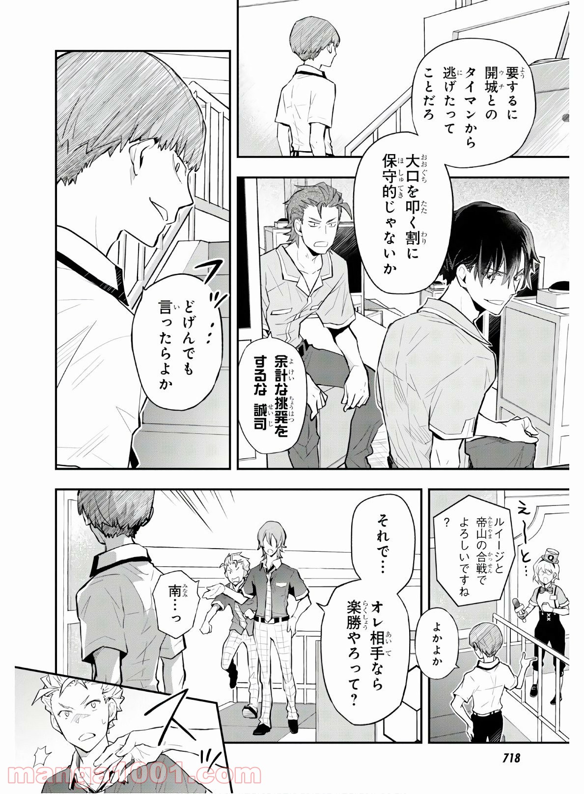 ナナマルサンバツ - 第105話 - Page 6