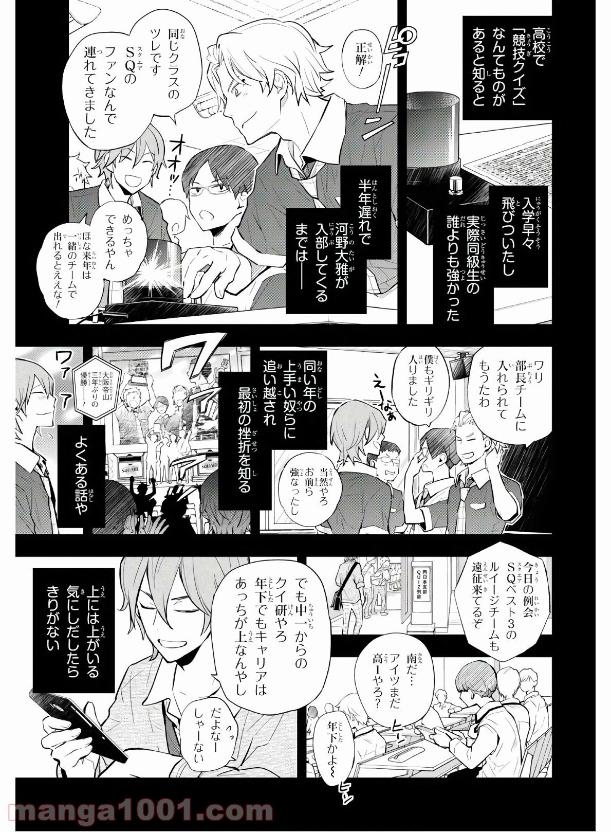 ナナマルサンバツ - 第105話 - Page 9