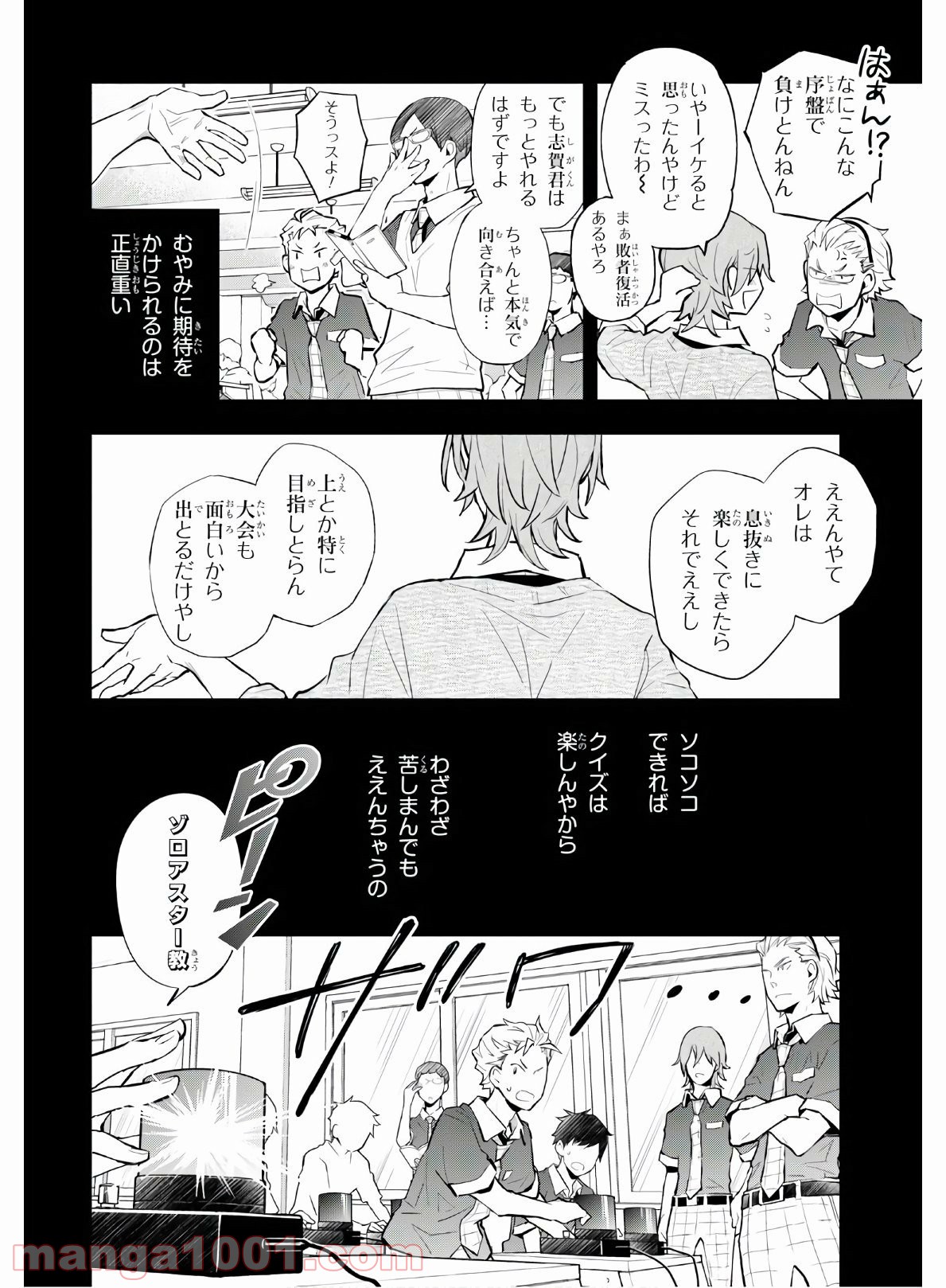 ナナマルサンバツ - 第105話 - Page 10