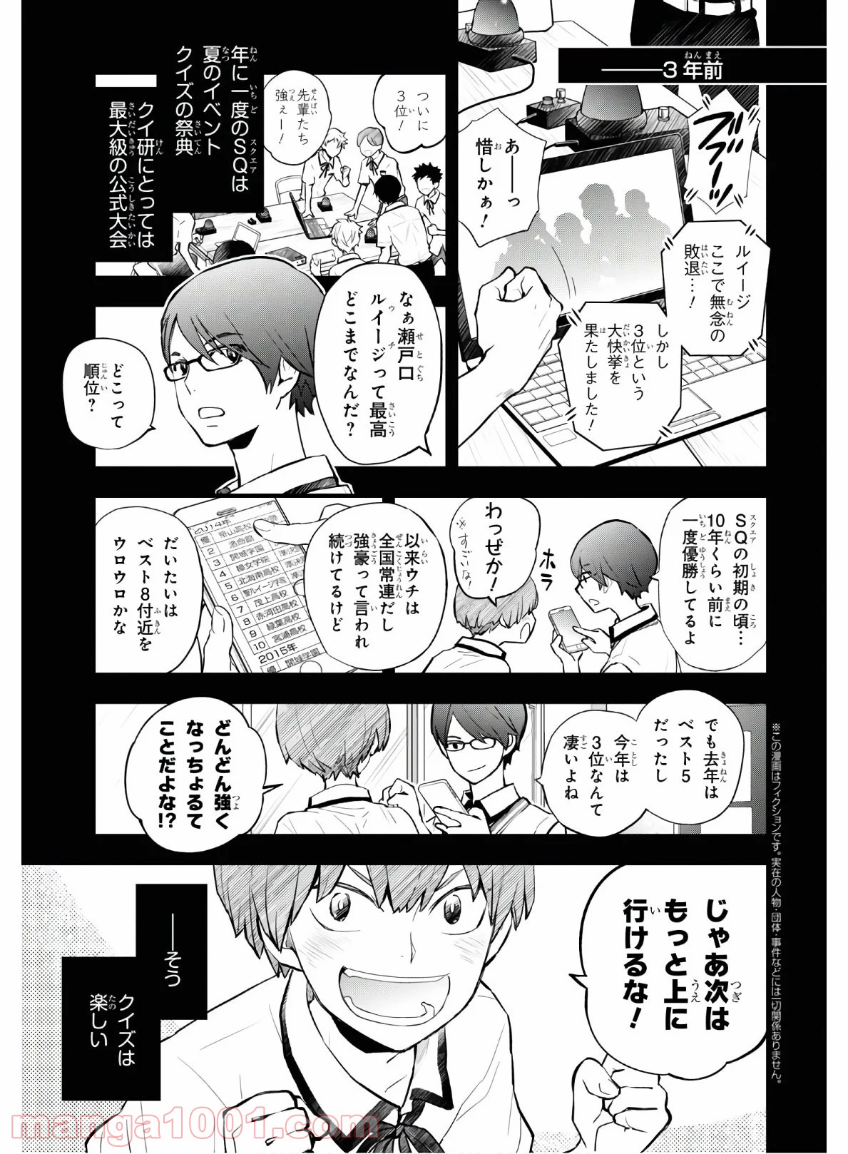 ナナマルサンバツ - 第106話 - Page 2