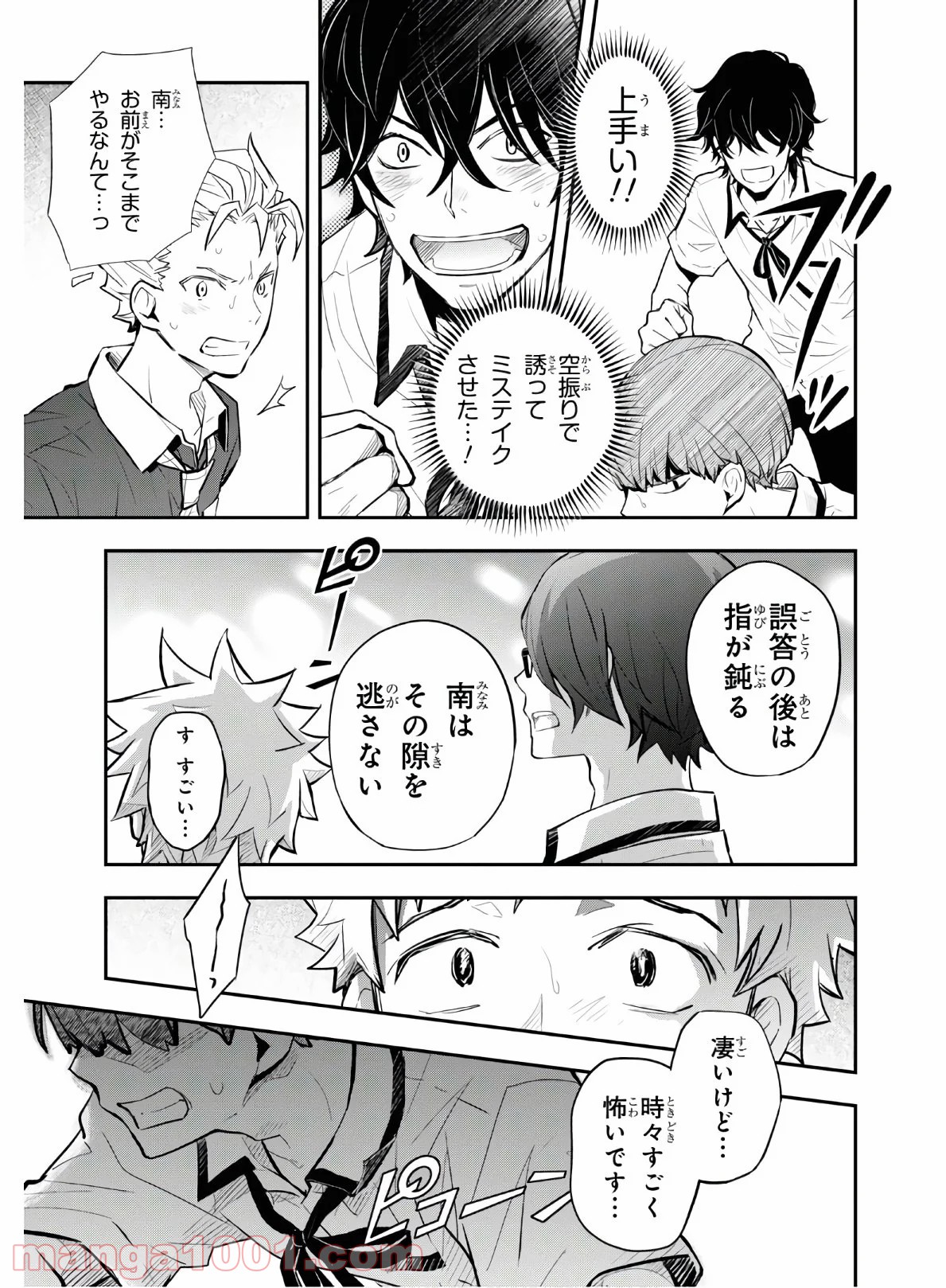 ナナマルサンバツ - 第106話 - Page 12