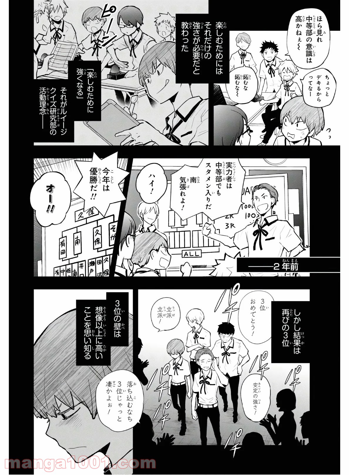 ナナマルサンバツ - 第106話 - Page 3