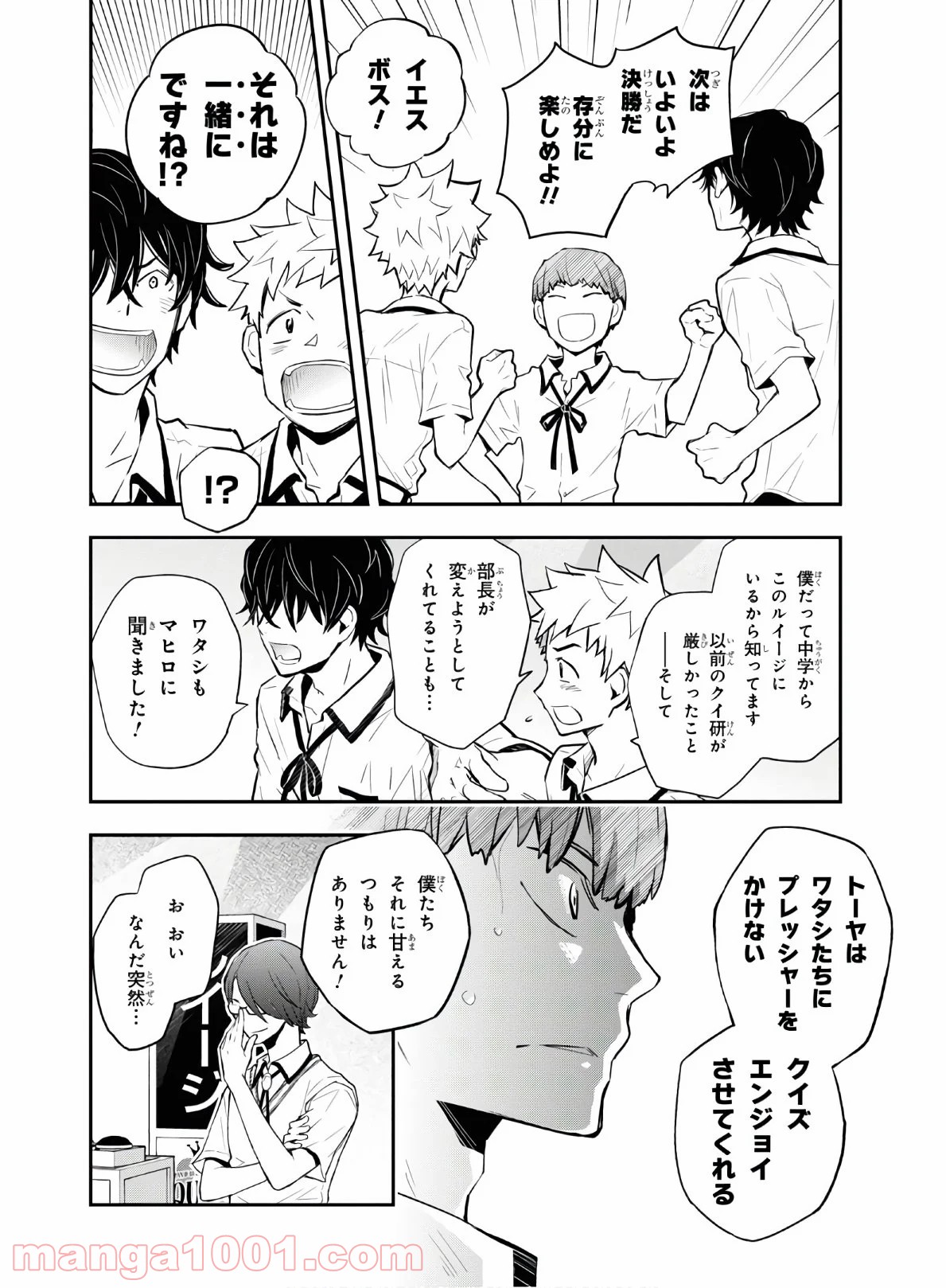 ナナマルサンバツ - 第106話 - Page 25