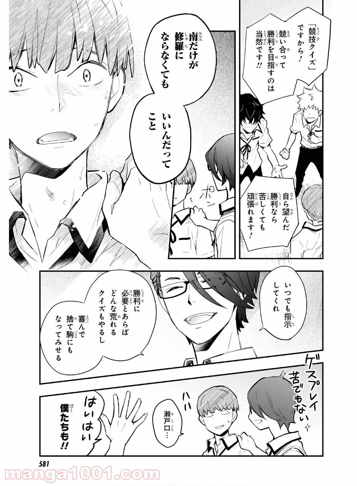 ナナマルサンバツ - 第106話 - Page 26