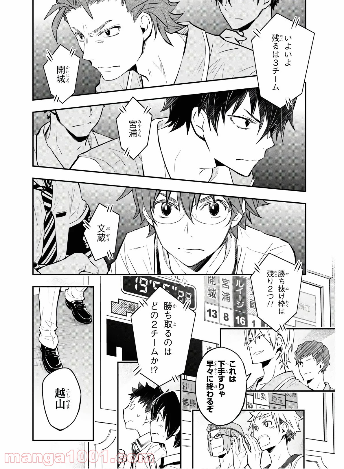 ナナマルサンバツ - 第106話 - Page 29