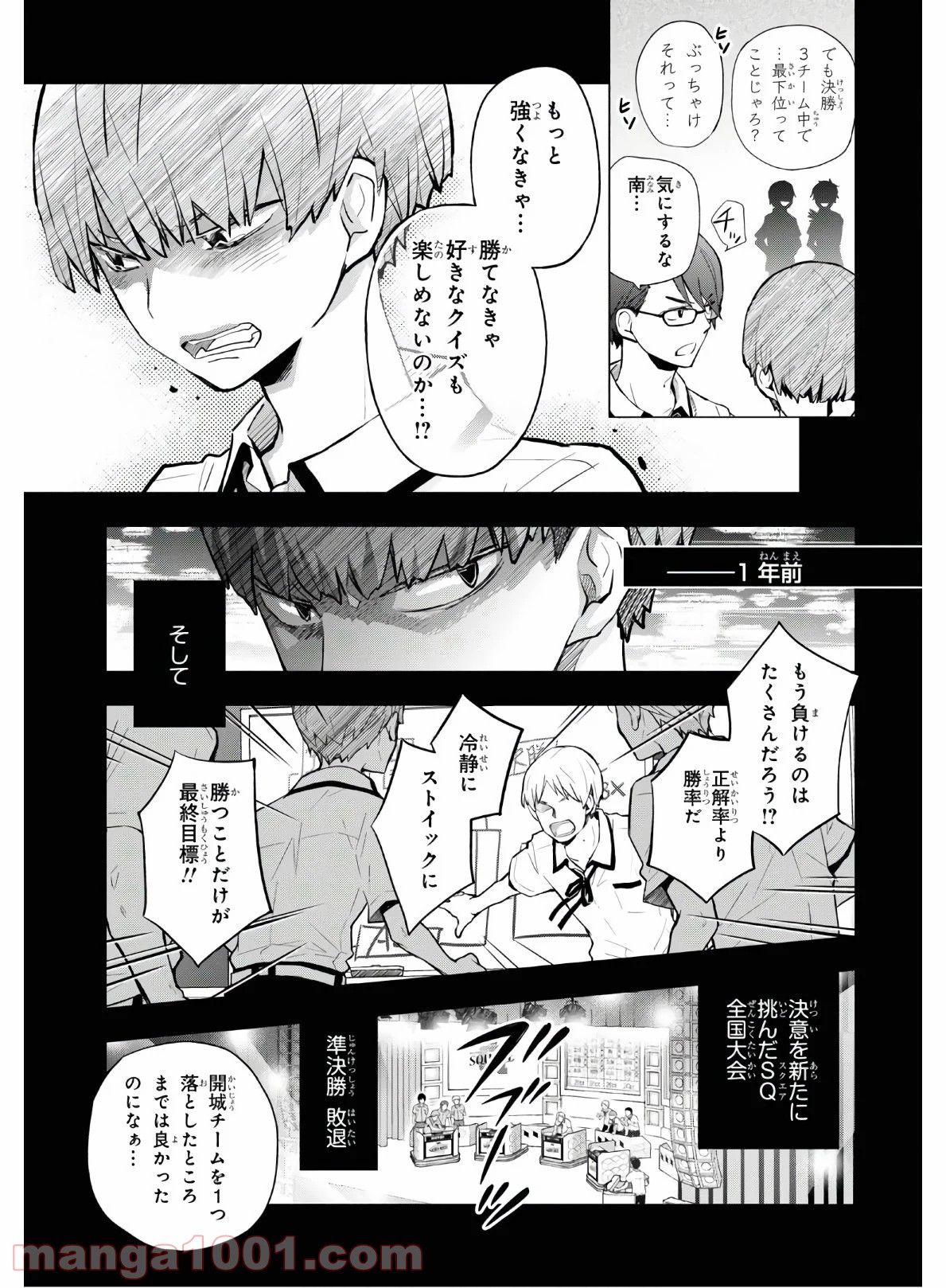 ナナマルサンバツ - 第106話 - Page 4