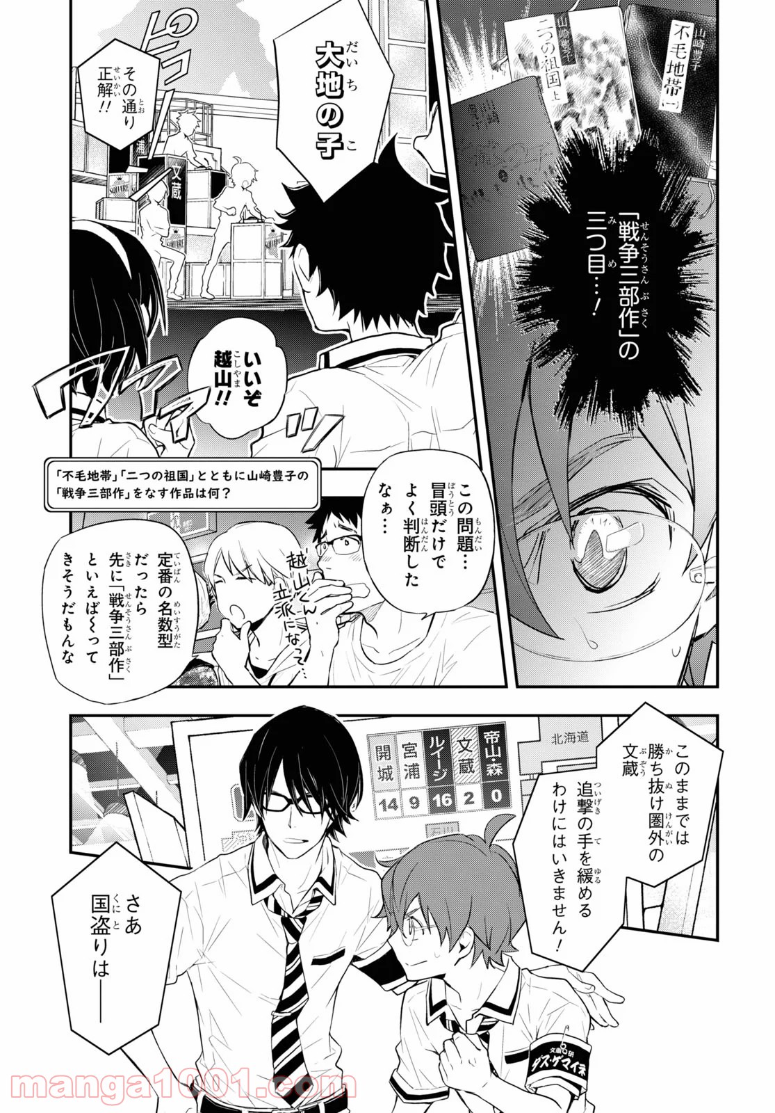 ナナマルサンバツ - 第107話 - Page 13