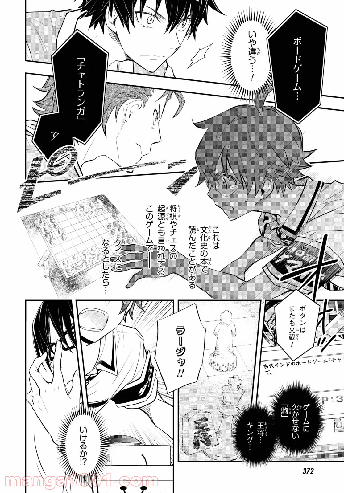 ナナマルサンバツ - 第107話 - Page 16