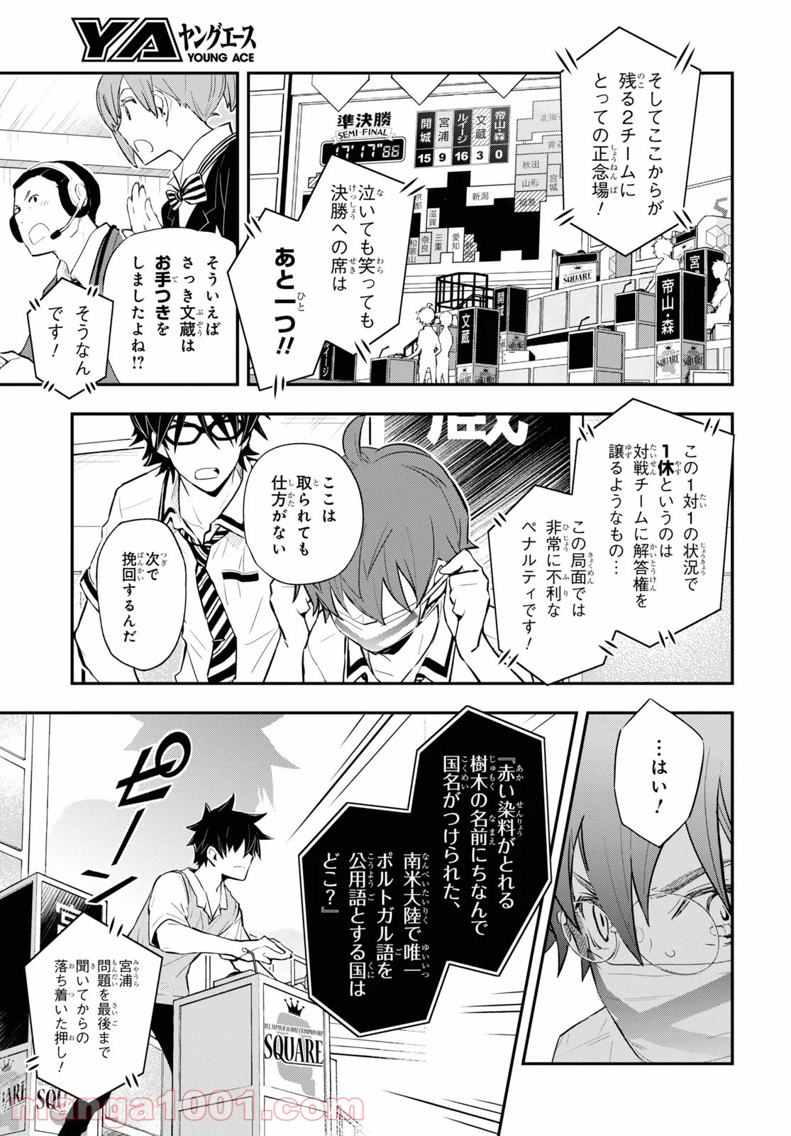 ナナマルサンバツ - 第107話 - Page 23