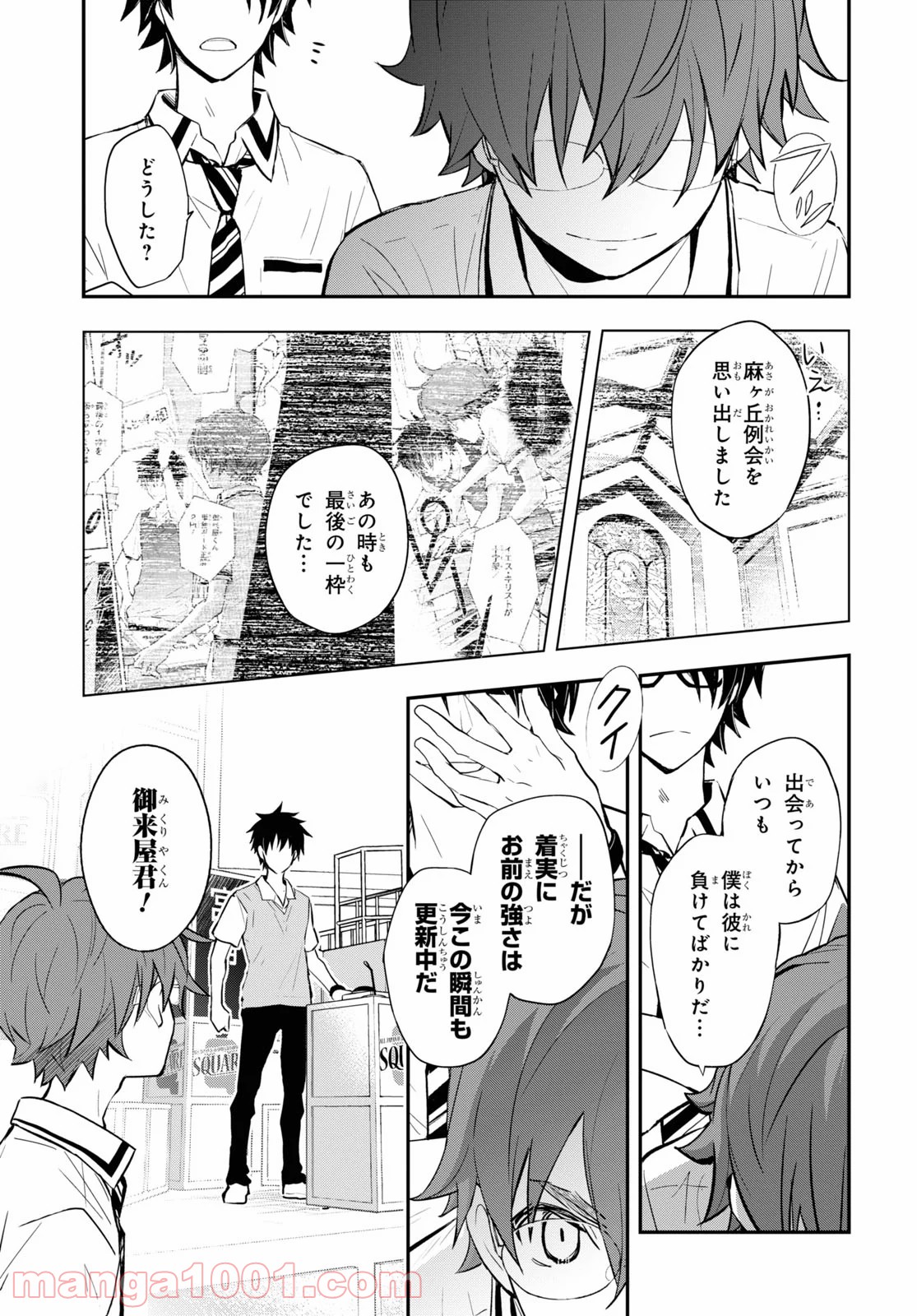 ナナマルサンバツ - 第107話 - Page 25