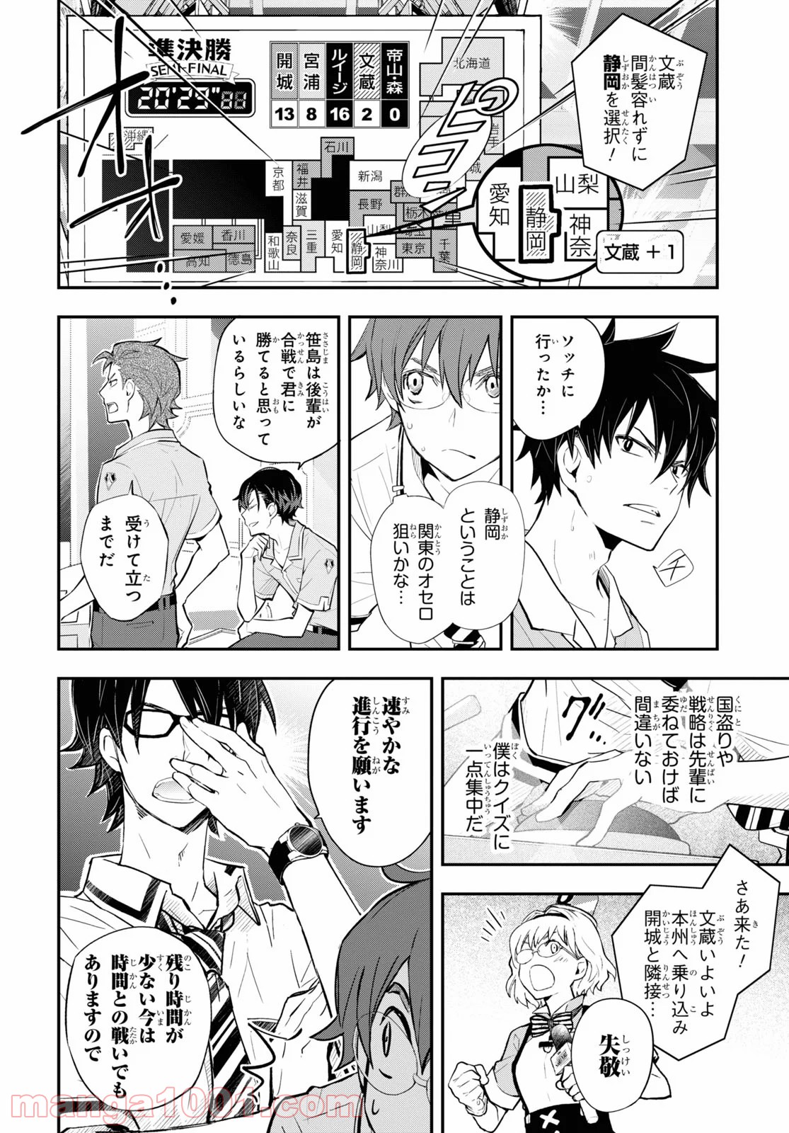 ナナマルサンバツ - 第107話 - Page 6