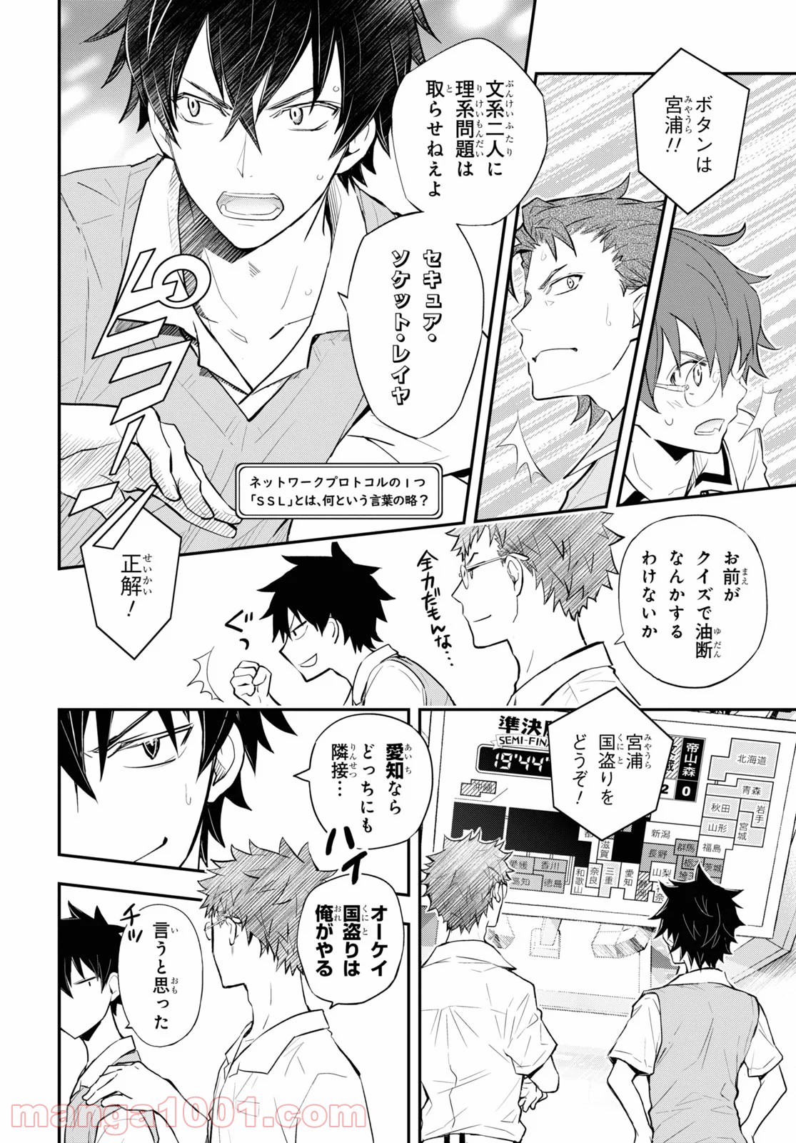 ナナマルサンバツ - 第107話 - Page 8