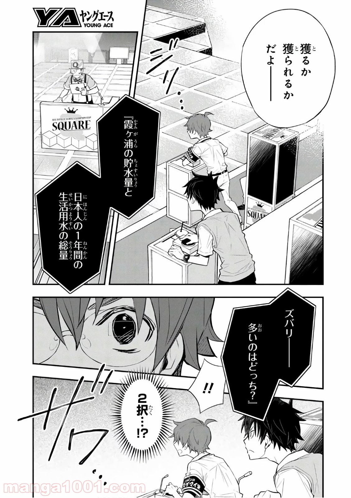 ナナマルサンバツ - 第108話 - Page 11