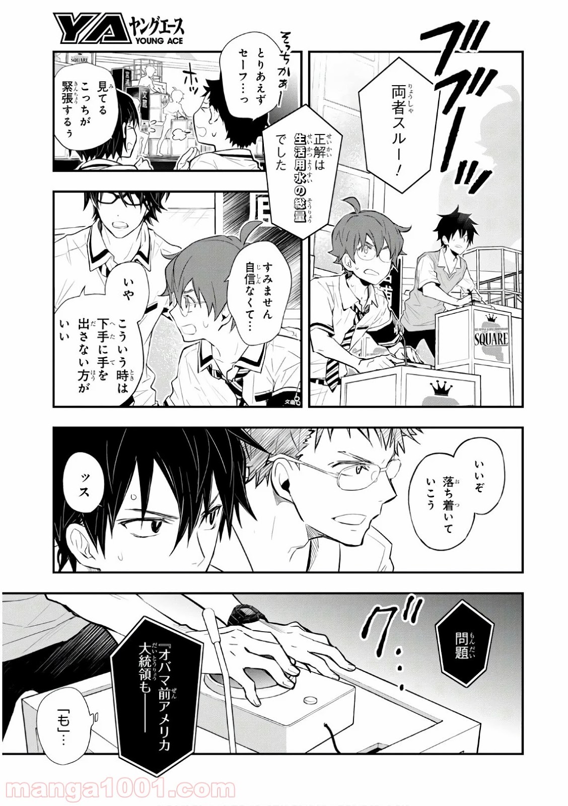 ナナマルサンバツ - 第108話 - Page 13