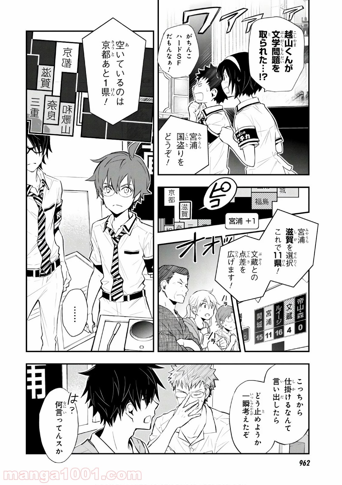 ナナマルサンバツ - 第108話 - Page 16