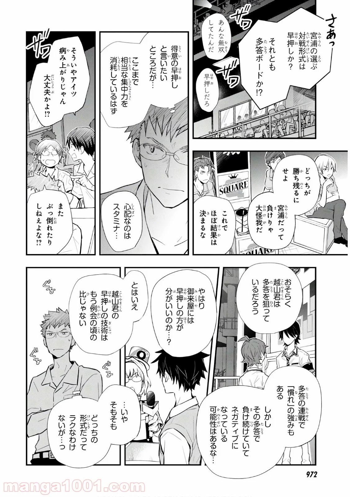 ナナマルサンバツ - 第108話 - Page 26