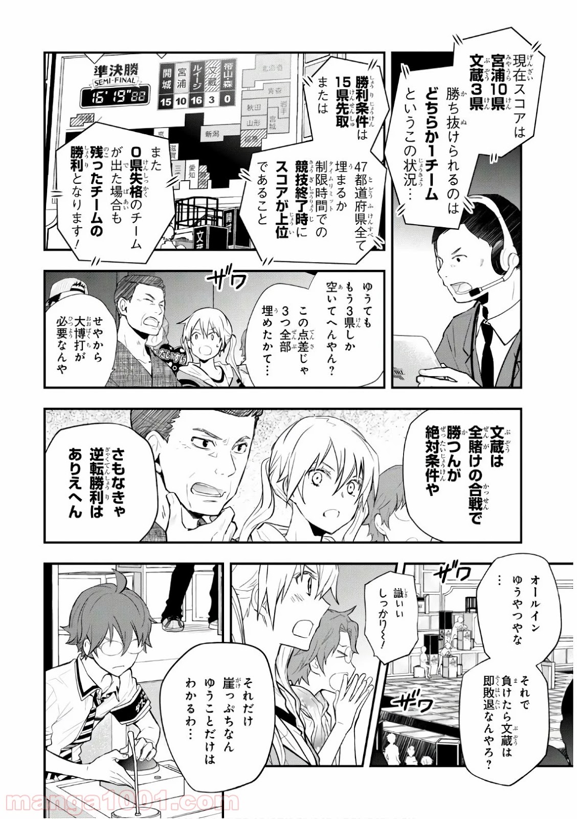 ナナマルサンバツ - 第108話 - Page 4