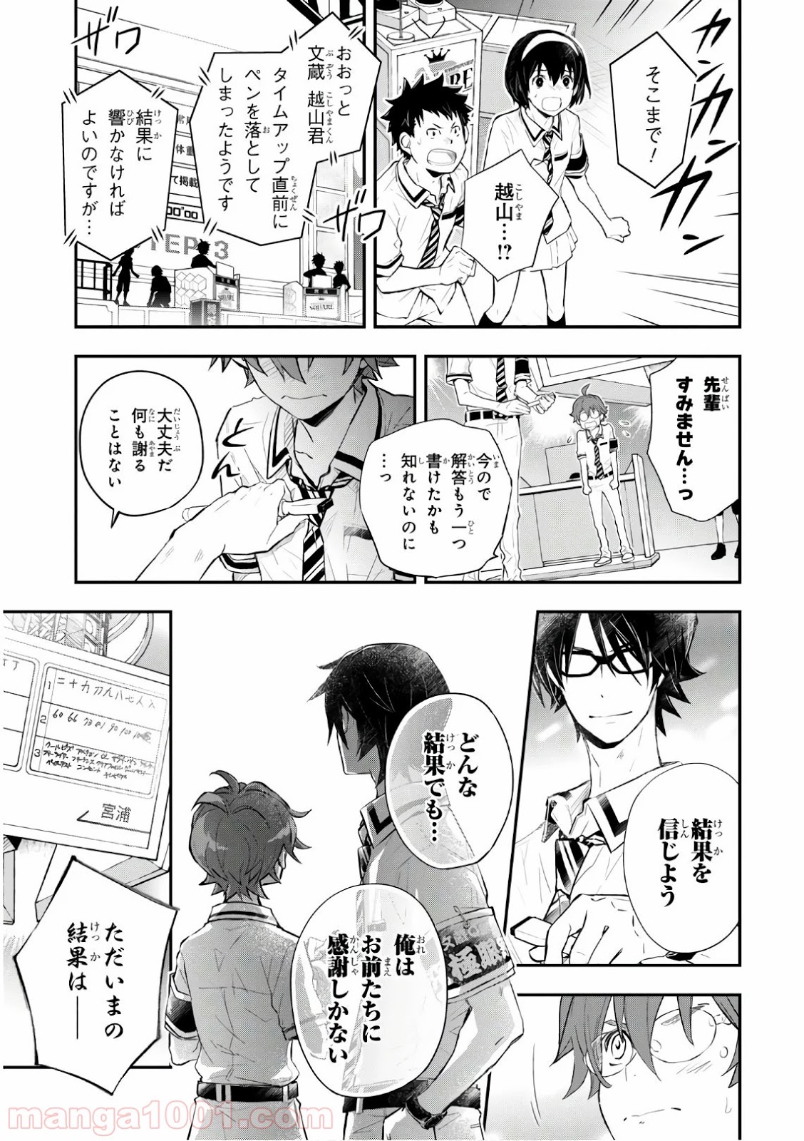 ナナマルサンバツ - 第108話 - Page 37