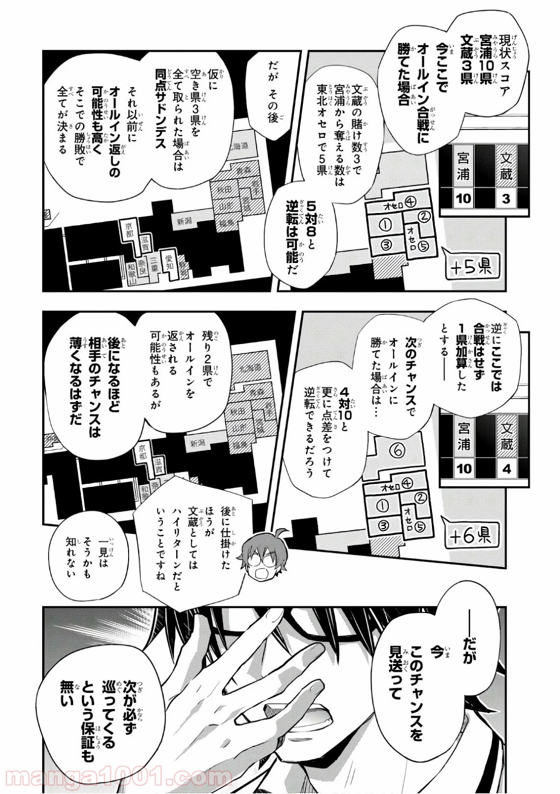 ナナマルサンバツ - 第108話 - Page 8