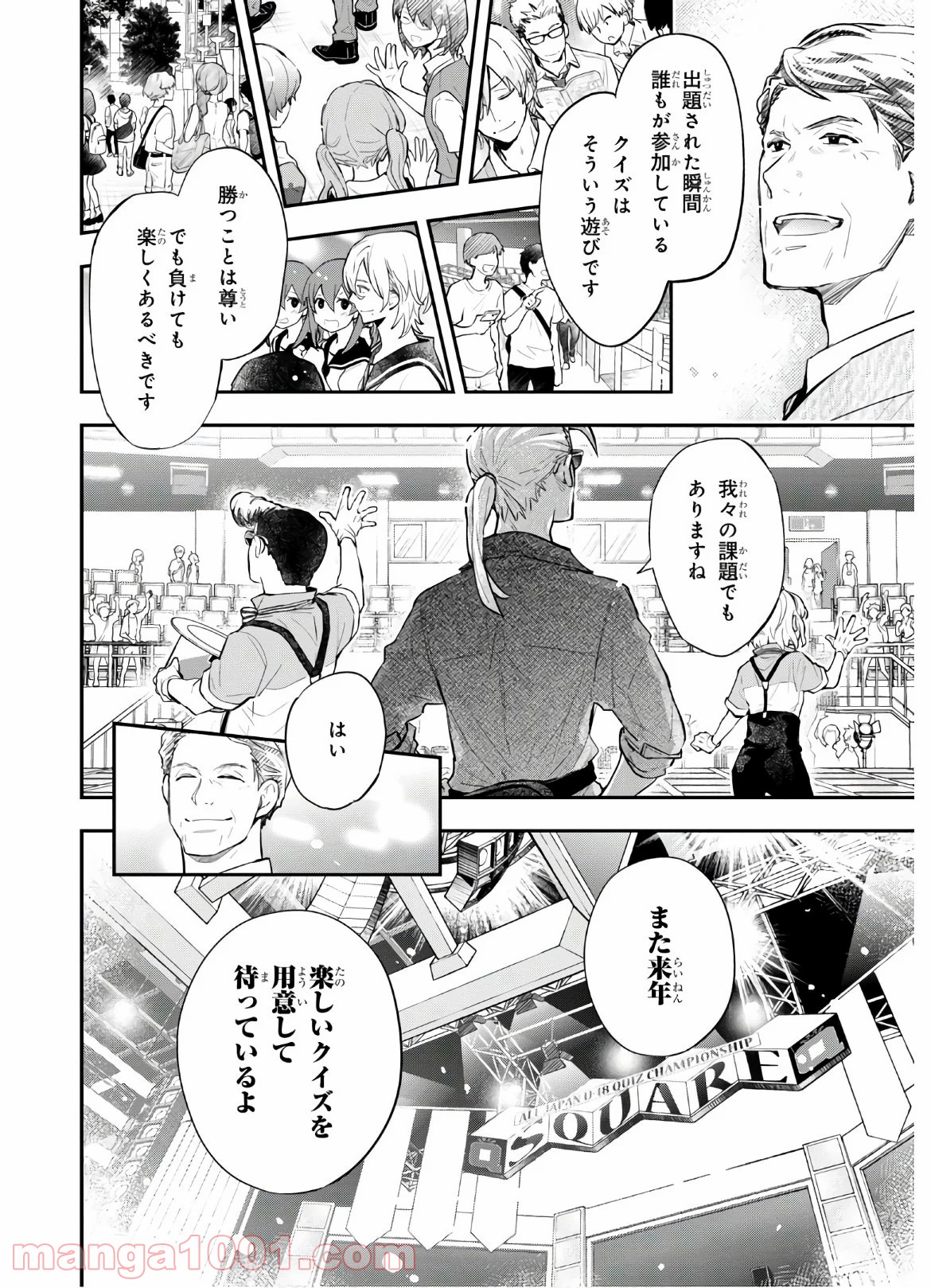 ナナマルサンバツ - 第110話 - Page 30